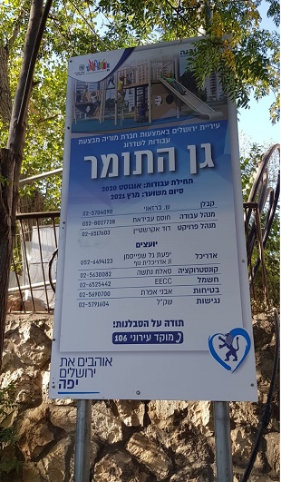 גן התומר בית הכרם