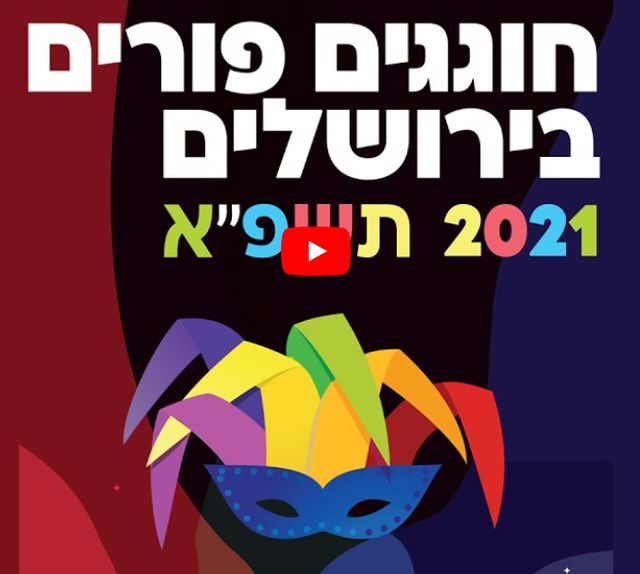 עיריית ירושלים פורים