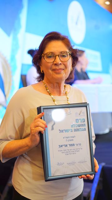כנס ההשכלה הגבוהה תמר אריאב