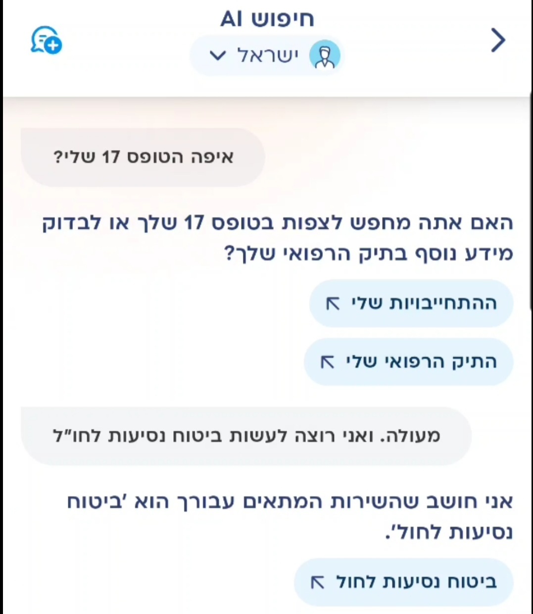 AI בשירות קופת החולים
