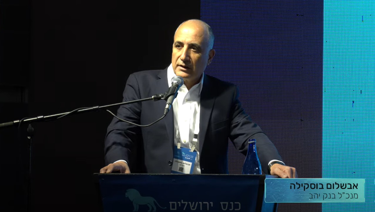 מנכ"ל בנק יהב אבשלום בוסקילה: "הטכנולוגיה אינה תחליף לאדם. היא מכפיל כוח.