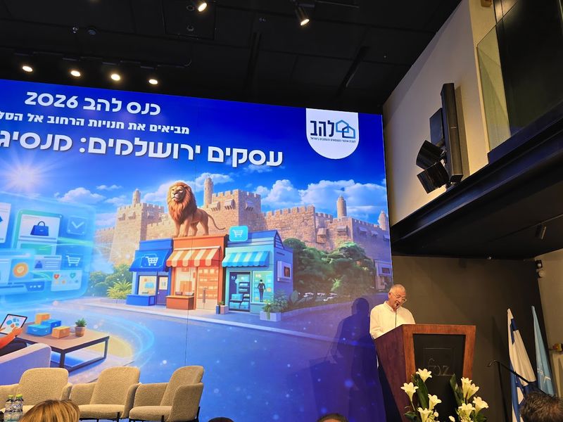 יו"ר להב ירושלים, שלומי בן גור: "אנו חיים בתקופה שבה העולם העסקי משתנה בקצב מהיר. מי שידע לאמץ את אמצעי הדיגיטל והבינה המלאכותית יוכל לחסוך זמן, להתייעל, להגיע ללקוחות חדשים".