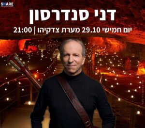 דני סנדרסון. צילום ורדי כהנא
