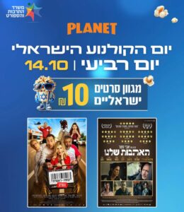 יום הקולנוע הישראל